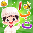 Icon of program: Belajar Hijaiyah + Suara