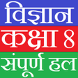 プログラムのアイコン：Class 8 Science in hindi
