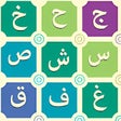 Icon of program: Learn Arabic Alphabet Let…