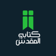 Ikon program: كتابي المقدس