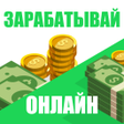 プログラムのアイコン：Tips for Earn Online