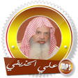 程序图标：علي الحذيفي قرآن بدون انت…