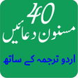 Icon of program: مسنون دعائیں اردو ترجمہ ک…