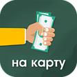 プログラムのアイコン：Деньги в Долг