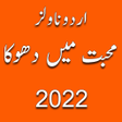 Icon of program: Urdu novel:mohabbat me dh…