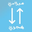 Ícone do programa: تحويل التاريخ  : ميلادي -…
