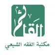 Programın simgesi: مكتبة الفقه الشيعي
