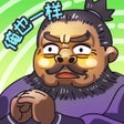 프로그램 아이콘: 三国梗传正版