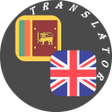 程序图标：Sinhala - English Transla…