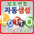 프로그램 아이콘: 로또번호생성기 로또추첨기