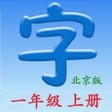 Icoon van programma: 语文一年级上册北京版