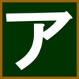 Ícone do programa: Japanese-katakana