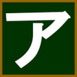 Icon of program: Japanese-katakana