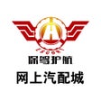 أيقونة البرنامج: 保驾护航中国汽车后市场
