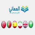 Icon of program: ترجمة الإنجليزية إلى العر…