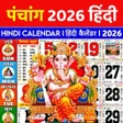 أيقونة البرنامج: Hindi Calendar 2022 : कलड…