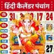 Ikona programu: Hindi Calendar 2022 : कलड…