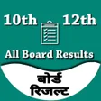Icon of program: 10th-12th Board Result 20…