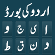 أيقونة البرنامج: Urdu  keyboard 2022 - ارد…