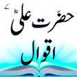 程序图标：aqwal hazrat ali hazrat a…