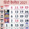 プログラムのアイコン：Hindi Calendar 2018 - Pan…
