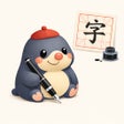 Ikon program: 硬笔练字纸-识字认字写字全覆盖