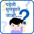プログラムのアイコン：Paheli-hindi