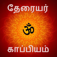 プログラムのアイコン：Food is Medicine உணவே மரு…
