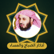 Icon of program: اذكار الصباح والمساء الغا…