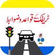 Иконка программы: Traffic Signs  Rules
