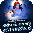 Gujarati Lyrics Video Maker