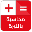 Ikon program: حاسبة DXN التركية