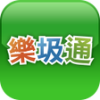 Icon of program: 樂圾通