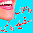 ไอคอนของโปรแกรม: Teeth Care Tips  daanto k…