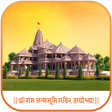 プログラムのアイコン：Shri Ram Mandir - Ayodhya