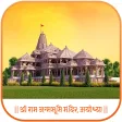Shri Ram Mandir - Ayodhya