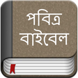 程序图标：Bengali Bible