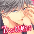 프로그램 아이콘: 旦那さまが7人いる無料恋愛ゲーム