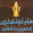 Programikonen: Khassida Touhfatou App
