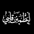プログラムのアイコン：ليطمئن قلبي