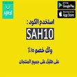 Ícone do programa: كود خصم اجمل AjMall 20% ع…