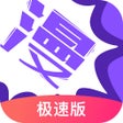 Ícone do programa: 漫画人极速版-看动漫画大全平台