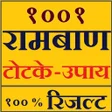 Icon of program: रमबण टटक और अचक उपए - १०