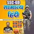 プログラムのアイコン：Hindi Grammar for SSC GD