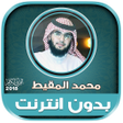 Icon of program: قران كريم بصوت محمد المقي…