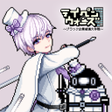 프로그램 아이콘: テイペンウォーズブラック企業破壊大作戦