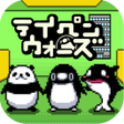 Ikona programu: テイペンウォーズブラック企業破壊大作戦