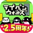 Ikona programu: テイペンウォーズブラック企業破壊大作戦