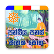 プログラムのアイコン：Jathaka Katha