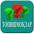 程序图标：Топишмоқлар ӯзбекча